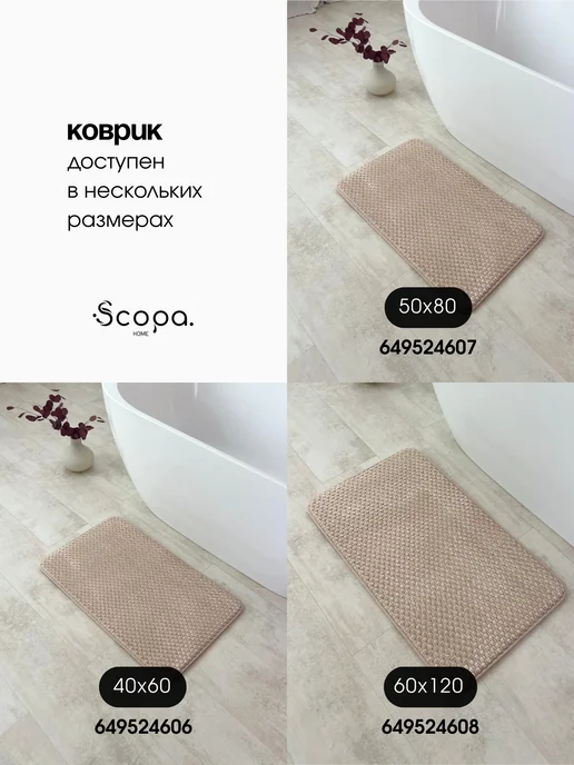 Scopa Home Коврик для ванной и туалета мягкий плюшевый 60х120 см, 60x120 см, фото 8