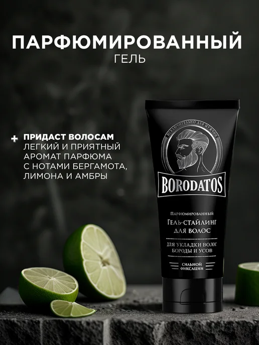BORODATOS Гель для волос сильной фиксации парфюмированный 2шт, 2 шт, фото 4