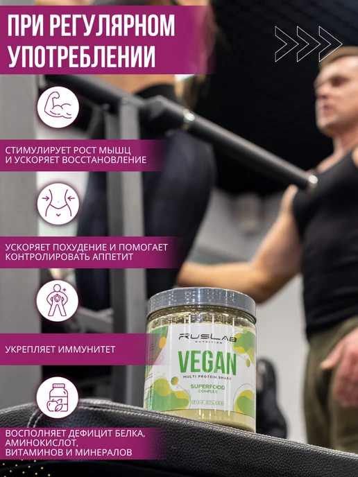 Ruslabnutrition Протеин веганский MULTI VEGAN коктейль 416г шоколад, 416 г, фото 3