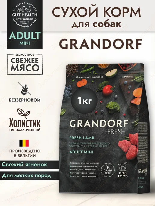 Сухой корм Grandorf' Свежим для собак, мелкие, ягненок, 1 кг