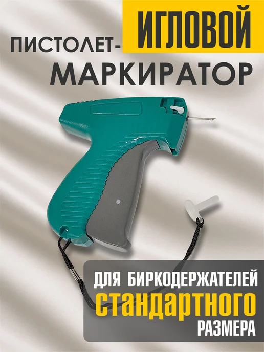 Орман Игловой пистолет-маркиратор стандарт, черный