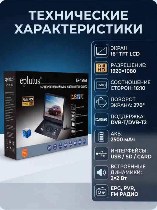 Eplutus Портативные DVD с телевизором цветной экран Эплутус EP-1516T, Портативный плеер цифровым тюнером, фото 2