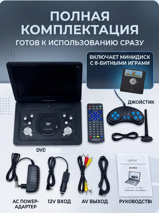 Eplutus Портативные DVD с телевизором цветной экран Эплутус EP-1516T, Портативный плеер цифровым тюнером, фото 4