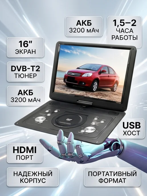 Eplutus Портативные DVD с телевизором цветной экран Эплутус EP-1516T, Портативный плеер цифровым тюнером, фото 5