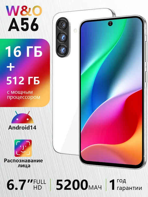 Смартфон W&O A56 16/16 ГБ, белый
