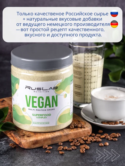 Ruslabnutrition Протеин веганский MULTI VEGAN коктейль 416г халва, 416 г, фото 4