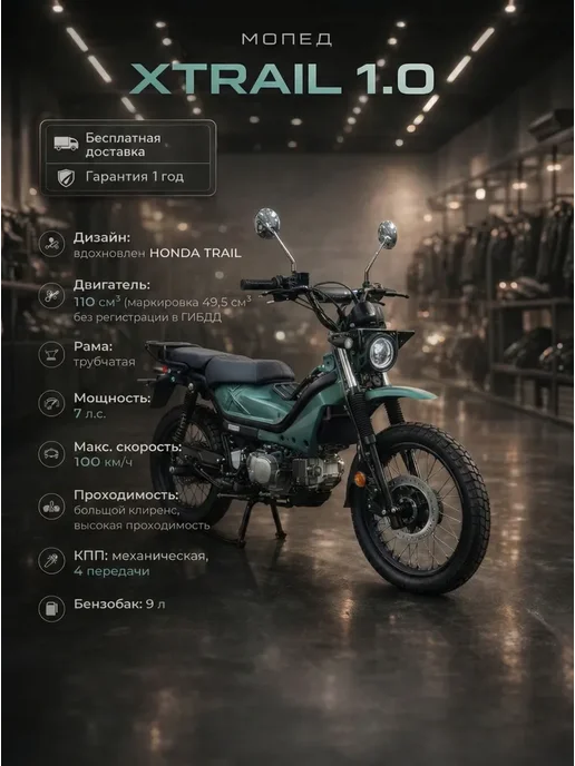 ТЕХНОМОТОРФ Мопед XTRAIL 110 см3 (49,9 см3) (оливковый темный), зеленый