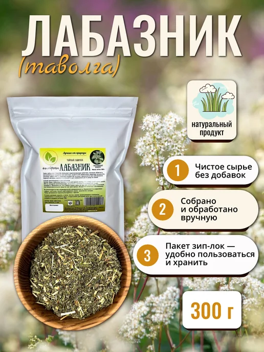алтайрост Лабазник (таволга), 150 г, 300 г