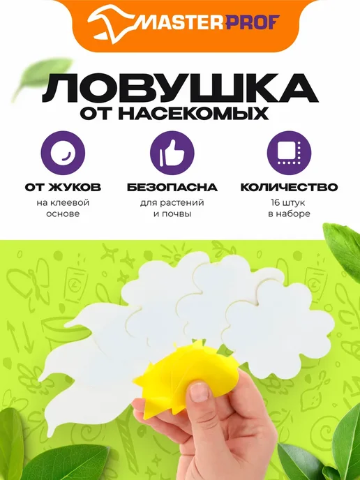 NOGUEST! Липкая ловушка от насекомых, желтая, желтый