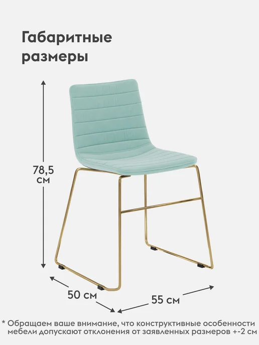 Правила мебели Офисный стул Дублин Мятный, велюр, зеленый, фото 2