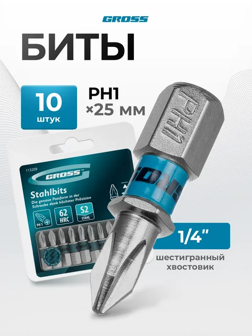 GROSS Бита для шуруповерта магнитная PH1х25мм, S2, 10 штук, 113209, 1x25 мм