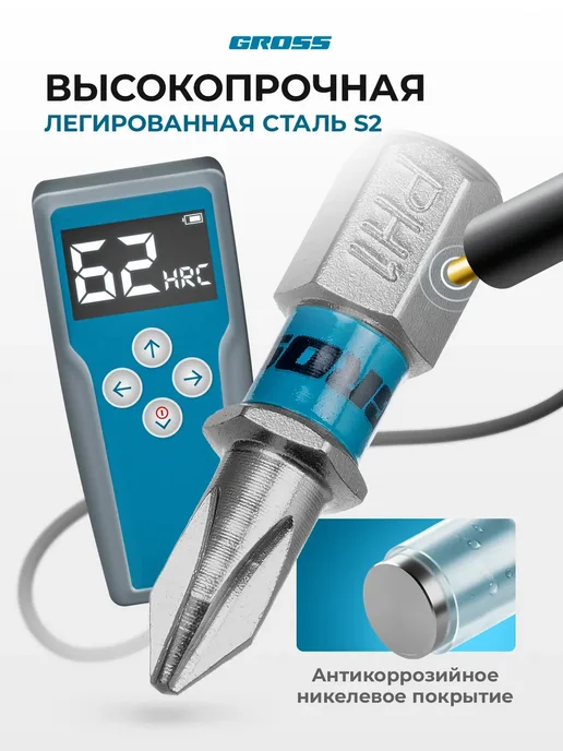 GROSS Бита для шуруповерта магнитная PH1х25мм, S2, 10 штук, 113209, 1x25 мм, фото 2
