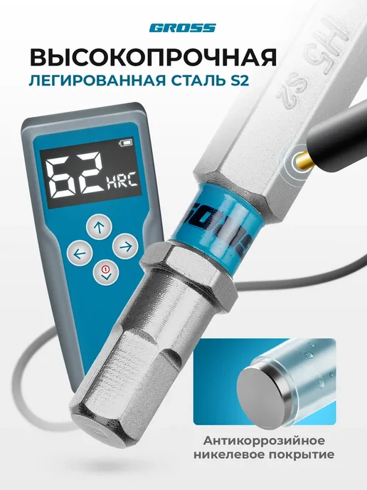 GROSS Бита для шуруповерта магнитная HEX 5х50мм, S2, 10 шт, 114064, 5x50 мм, 10 шт, фото 2