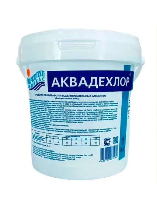Маркопул Кемиклс Средство Аквадехлор порошок 1 кг, 1 кг