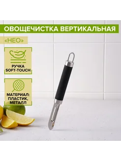 Доляна Овощечистка вертикальная, 18.5 см