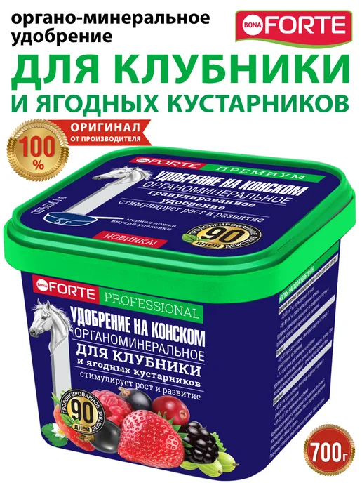 Bona Forte Удобрение для клубники и ягод комплексное в гранулах, вариант