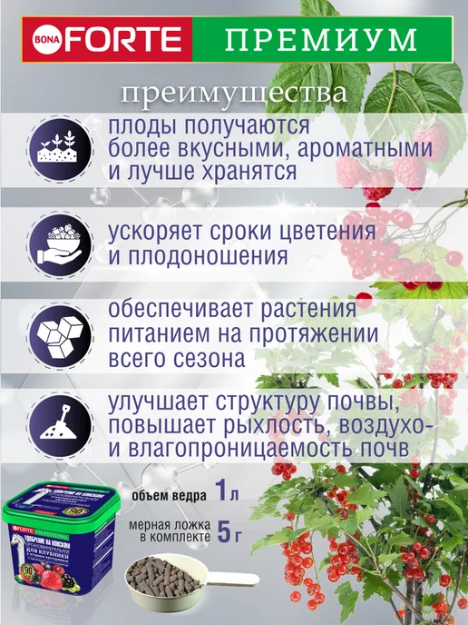 Bona Forte Удобрение для клубники и ягод комплексное в гранулах, вариант, фото 3