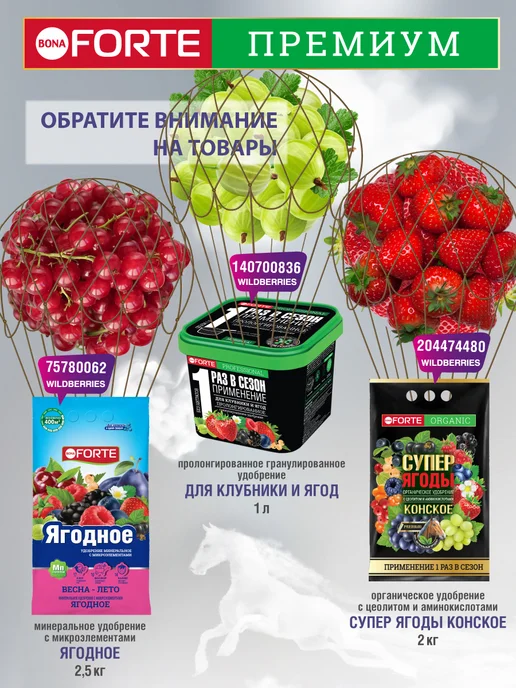 Bona Forte Удобрение для клубники и ягод комплексное в гранулах, вариант, фото 8