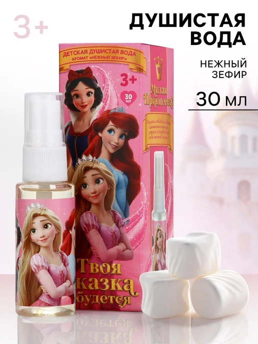 Душистая вода "Твоя сказка", аромат нежный зефир, вариант