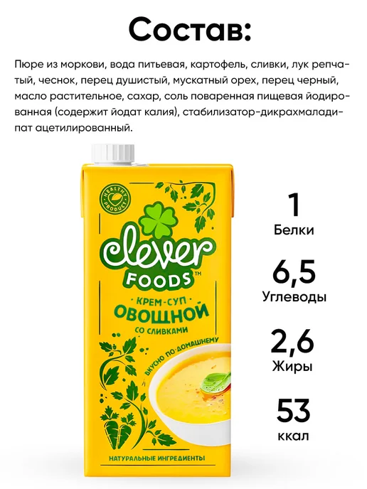 Clever Foods Крем суп готовый вегетарианский без варки белорусский, 4 шт, фото 2