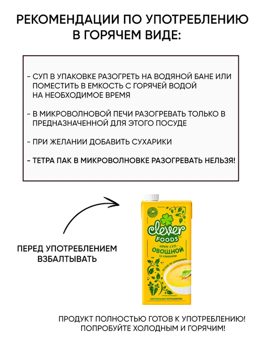 Clever Foods Крем суп готовый вегетарианский без варки белорусский, 4 шт, фото 3