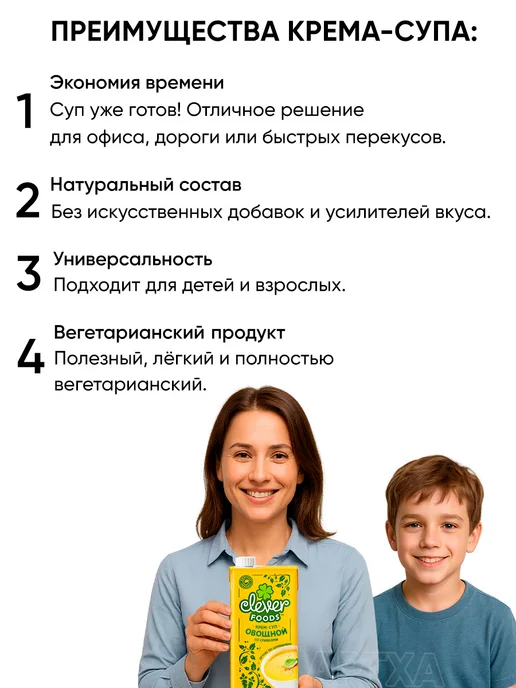 Clever Foods Крем суп готовый вегетарианский без варки белорусский, 6 шт, в упаковке 6,7 кг, фото 4