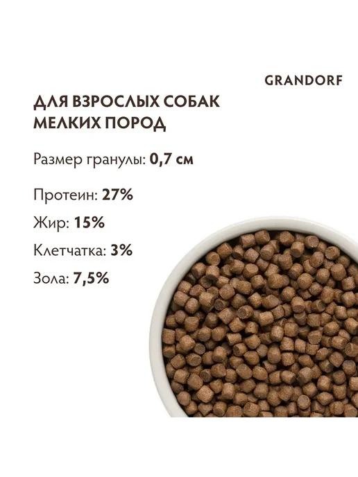 Сухой корм Grandorf' Грандорф для собак, взрослые, мелкие, индейка, ягненок, 1 кг, фото 2