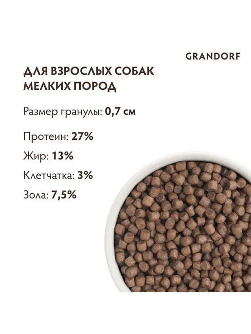 Сухой корм Grandorf' Грандорф для собак, взрослые, мелкие, индейка, 1 кг, фото 2