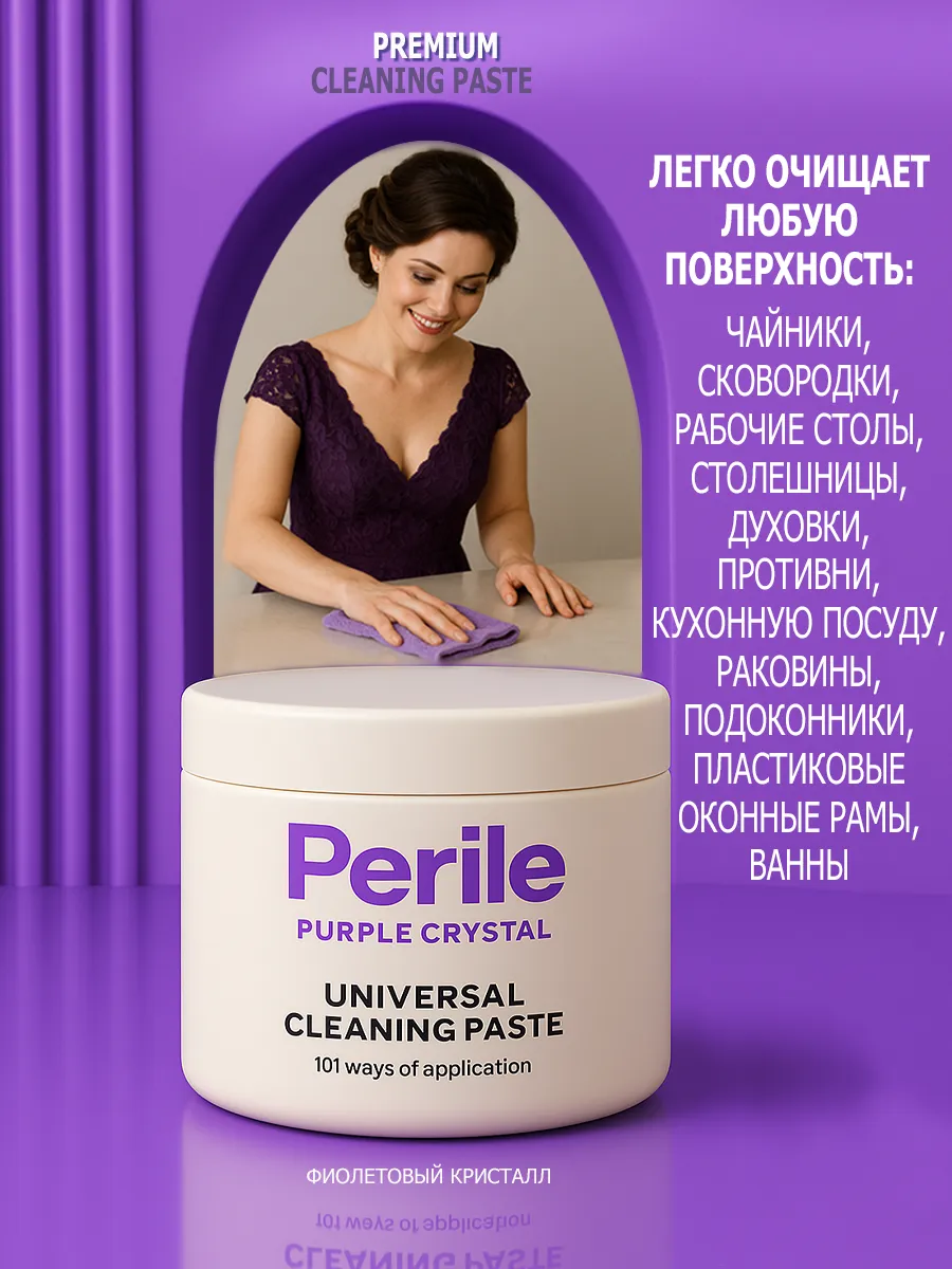 Зеленая чудо паста для уборки Perile чистящая 600 гр фото 4