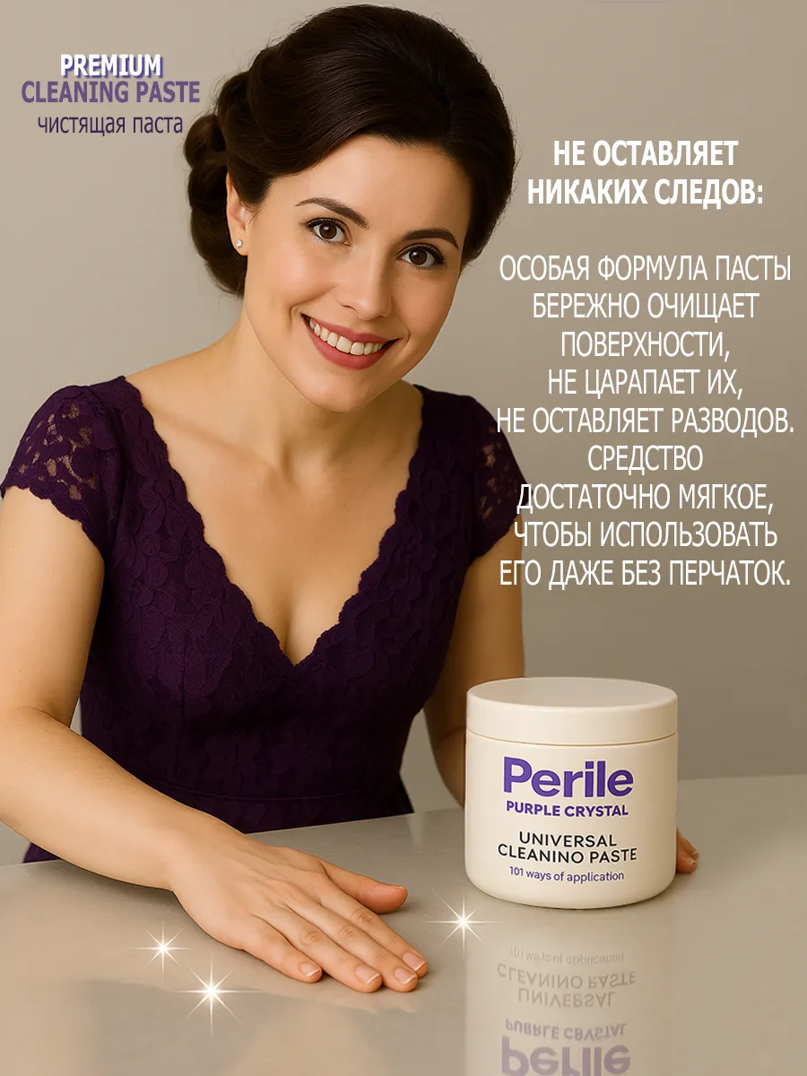 Зеленая чудо паста для уборки Perile чистящая 600 гр фото 6