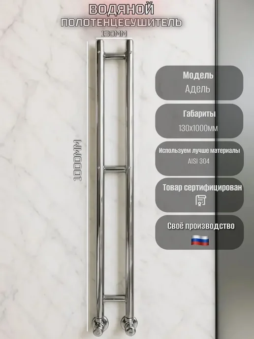 АМС Полотенцесушитель водяной Адель 130x1000, 130x1000