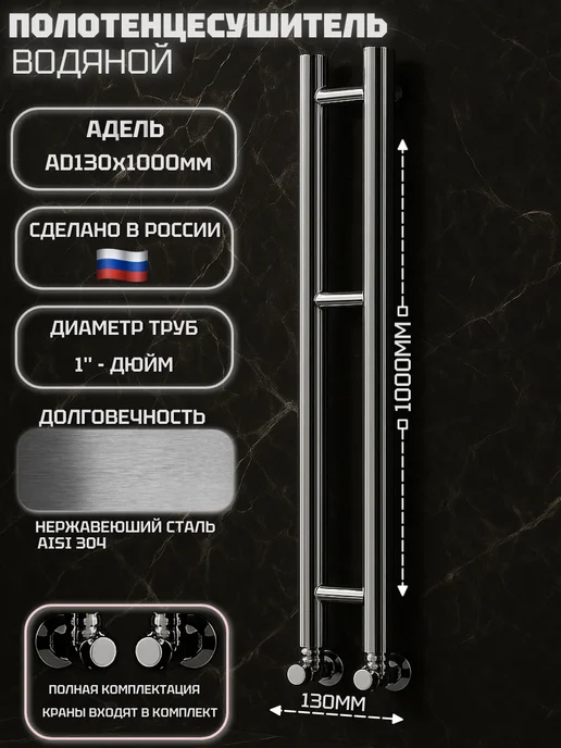 АМС Полотенцесушитель водяной Адель 130x1000, 130x1000, фото 2