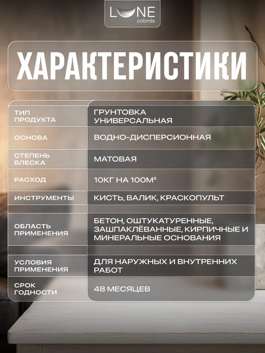 LUNE COLOREE Грунтовка для стен универсальная акриловая 5 кг, 10 кг, фото 7