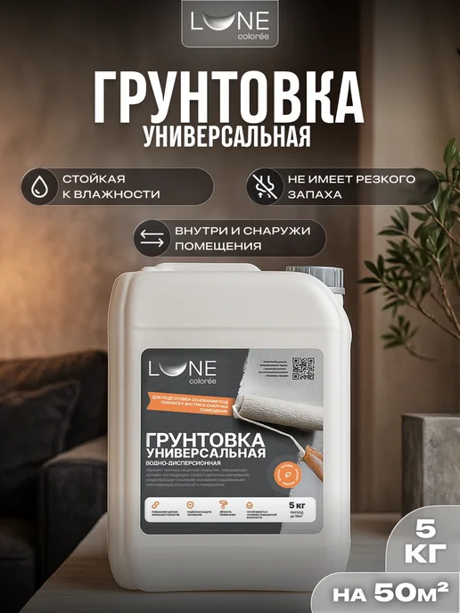 LUNE COLOREE Грунтовка для стен универсальная акриловая 5 кг, 5 кг