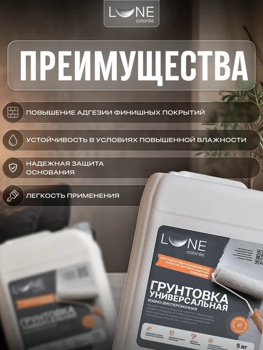 LUNE COLOREE Грунтовка для стен универсальная акриловая 5 кг, 5 кг, фото 2