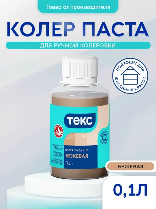 Текс Колер паста универсал №15 бежевая 0,1л, №15