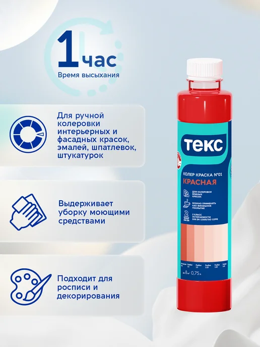 Текс Колер краска, стойкая к мытью №01 красный 0,75л, 750 мл, фото 2