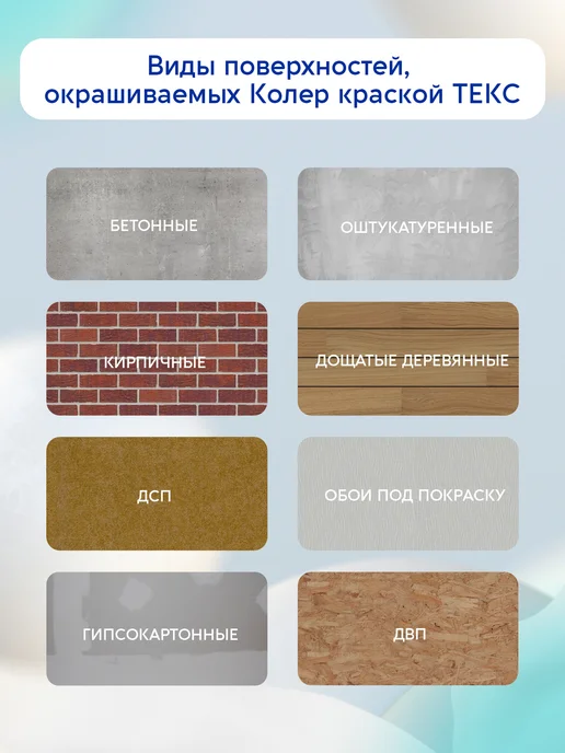 Текс Колер краска, стойкая к мытью №01 красный 0,75л, 750 мл, фото 5