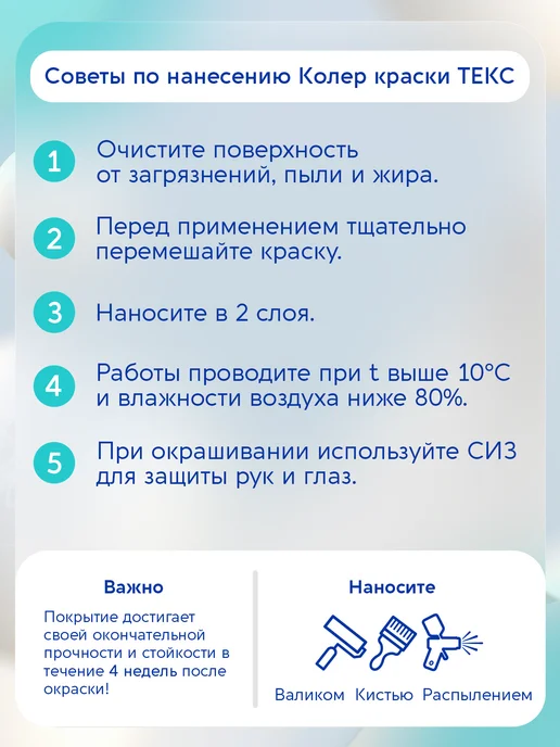 Текс Колер краска, стойкая к мытью №01 красный 0,75л, 750 мл, фото 6