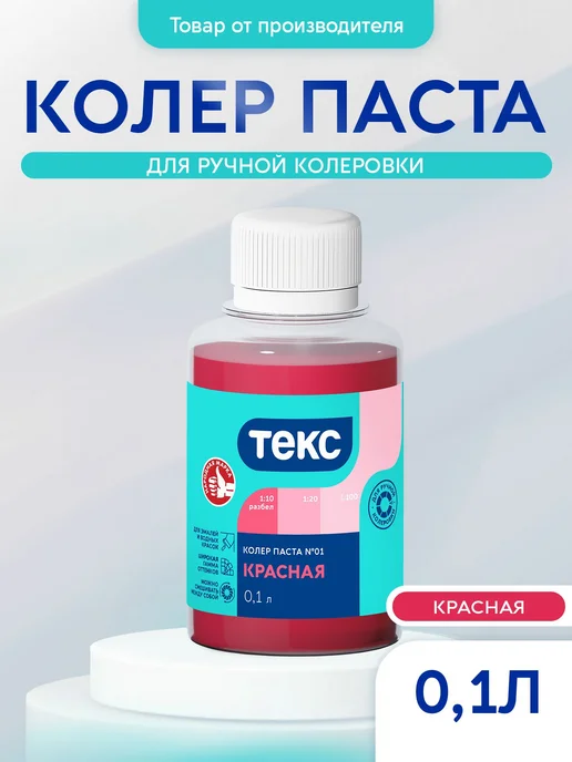 Текс Колер паста универсал №15 бежевая 0,1л, №01