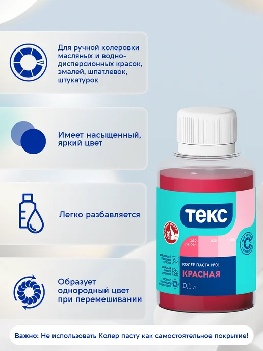 Текс Колер паста универсал №15 бежевая 0,1л, №01, фото 2