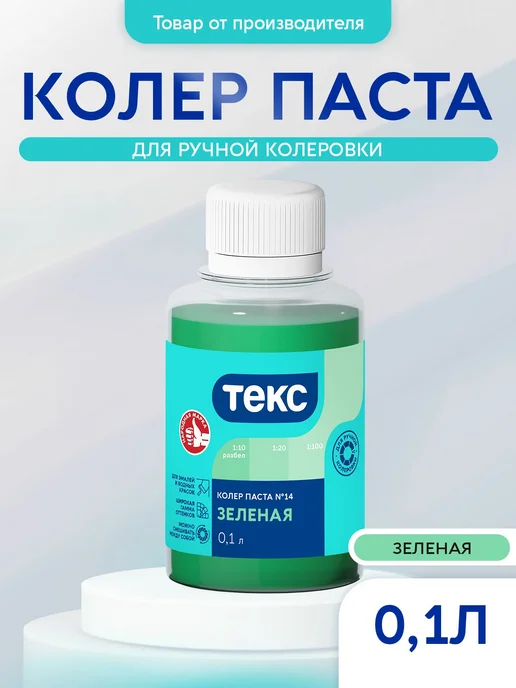 Текс Колер паста универсал №15 бежевая 0,1л, №14