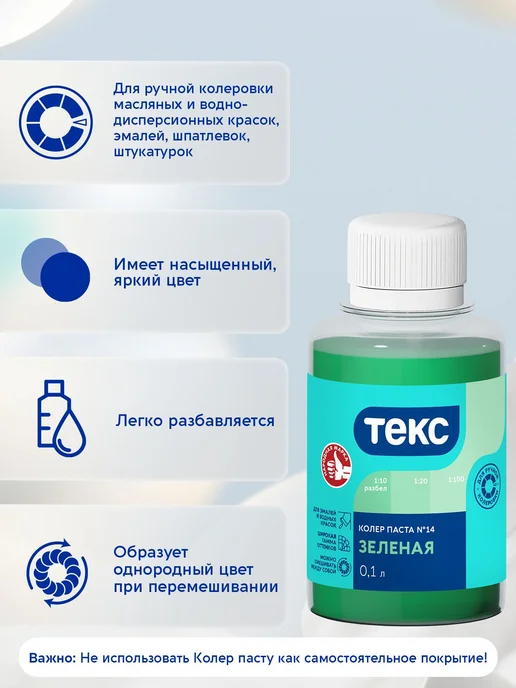 Текс Колер паста универсал №15 бежевая 0,1л, №14, фото 2