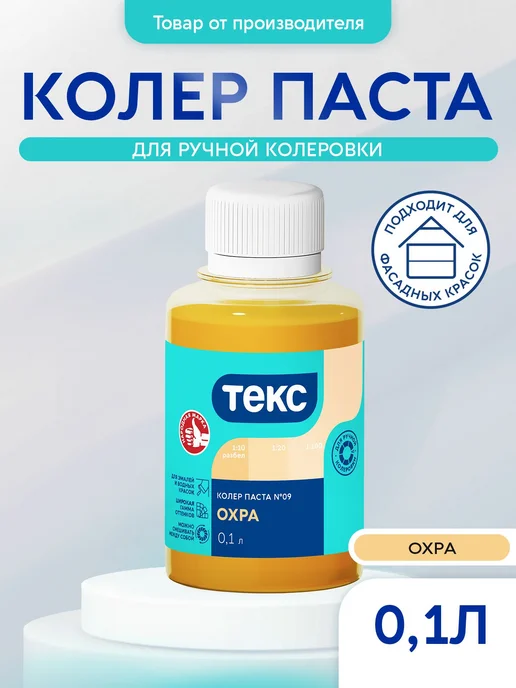 Текс Колер паста универсал №09 охра 0,1л, 100 мл