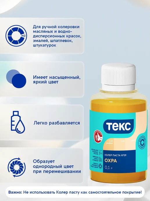 Текс Колер паста универсал №09 охра 0,1л, 100 мл, фото 2