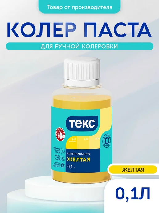 Текс Колер паста универсал №15 бежевая 0,1л, №03