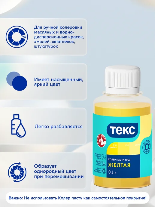 Текс Колер паста универсал №15 бежевая 0,1л, №03, фото 2