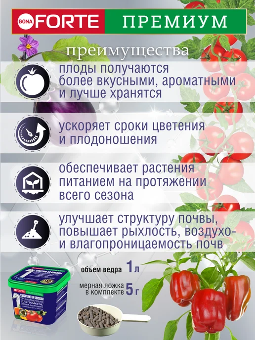 Bona Forte Удобрение для томатов перцев балажан комплексное в гранулах, вариант, фото 3