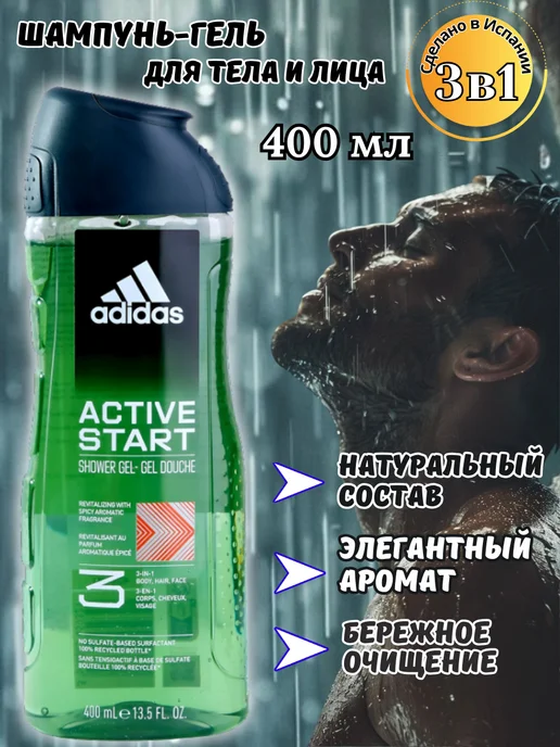 adidas Мужской гель для душа Адидас Active Start 3в1, 400 мл, 400 мл