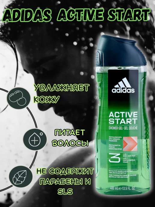 adidas Мужской гель для душа Адидас Active Start 3в1, 400 мл, 400 мл, фото 2